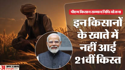 PM Kisan Yojana 21st Installment