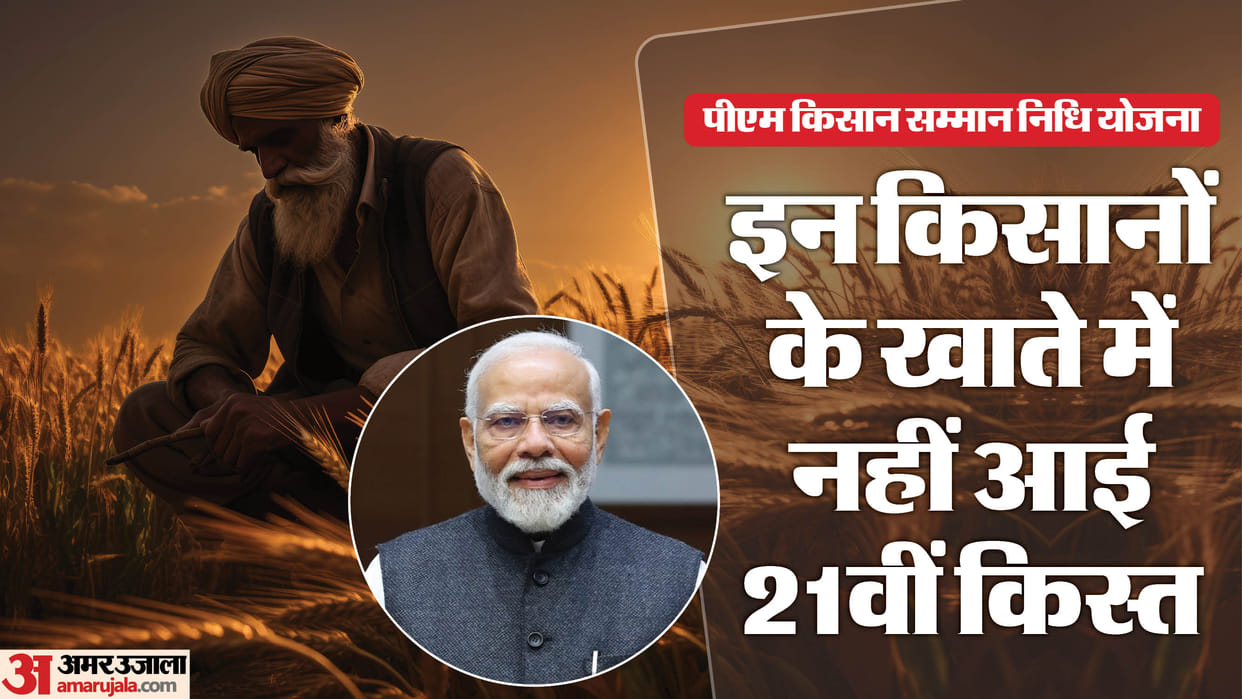 PM Kisan Yojana 21st Installment Released By PM Modi Check Who Will Not Get The Benefit