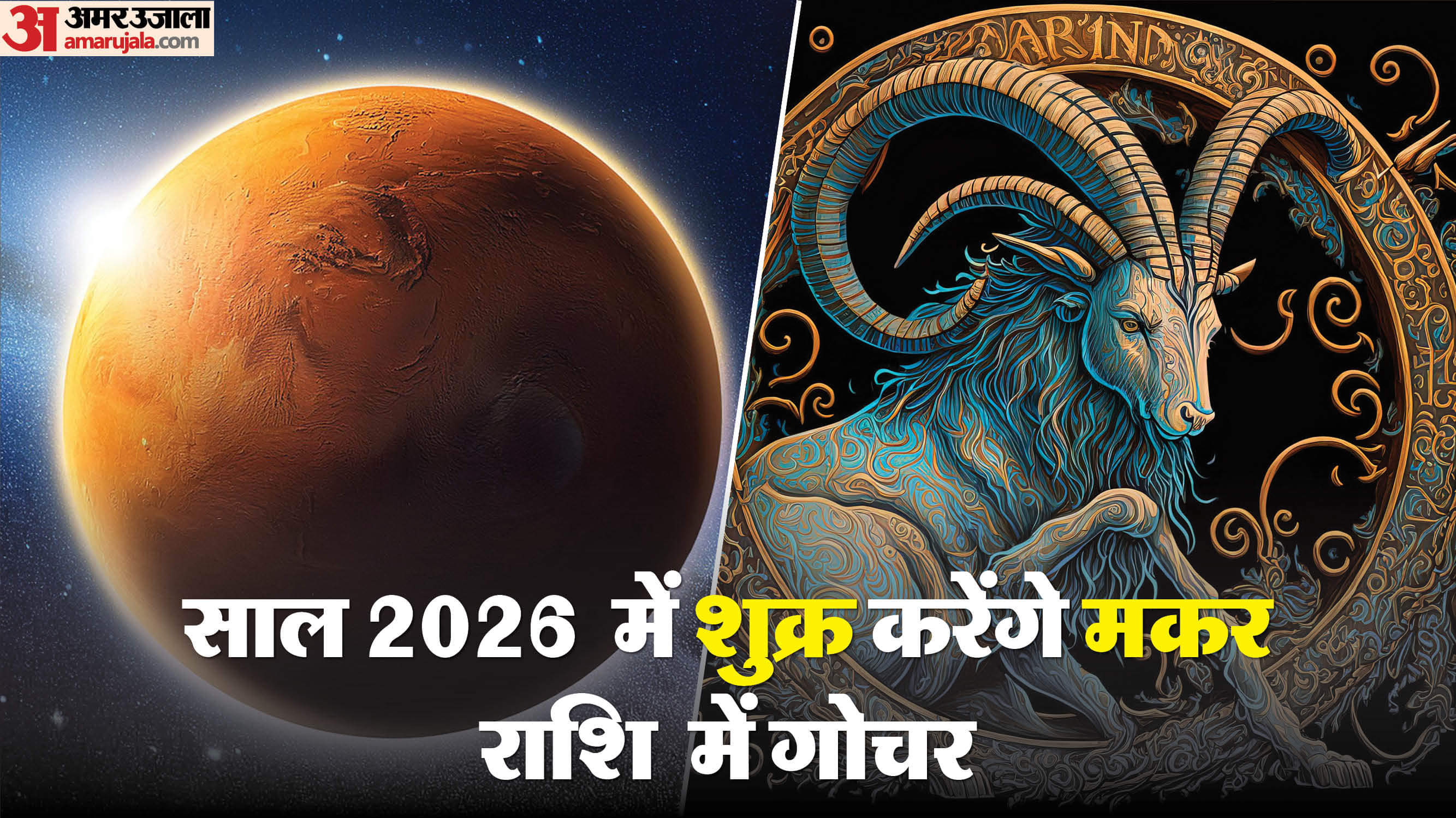2026 Venus Transit in Capricorn New Year Brings Major Profits for These Zodiac Signs