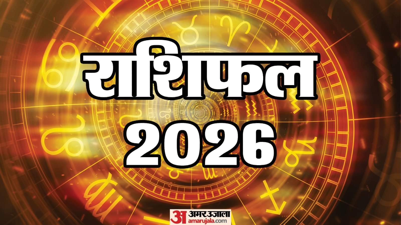Surya Mangal Yuti in Makar Rashi 2026 these zodiac signs will get extra benefits