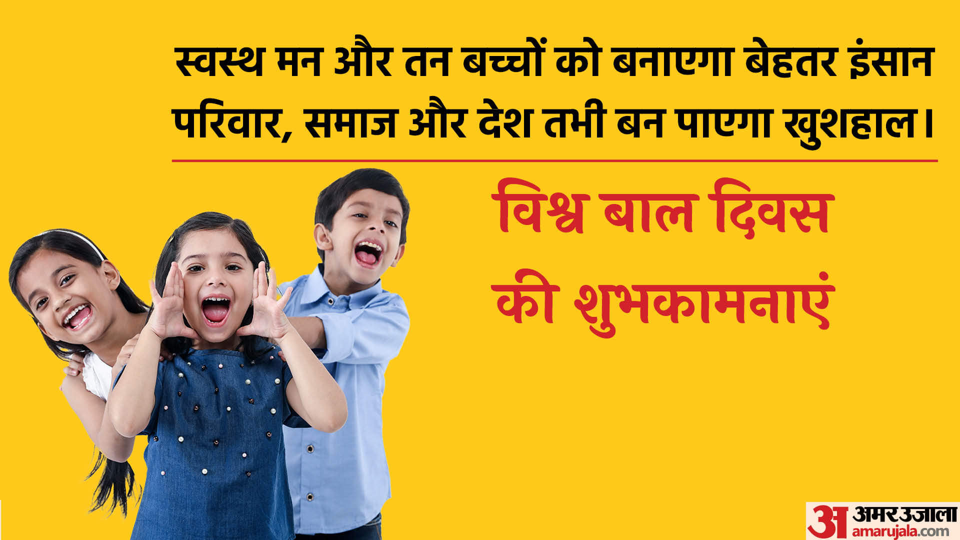 World Children’s Day 2025 Wishes Quotes and Messages To Spread Awareness