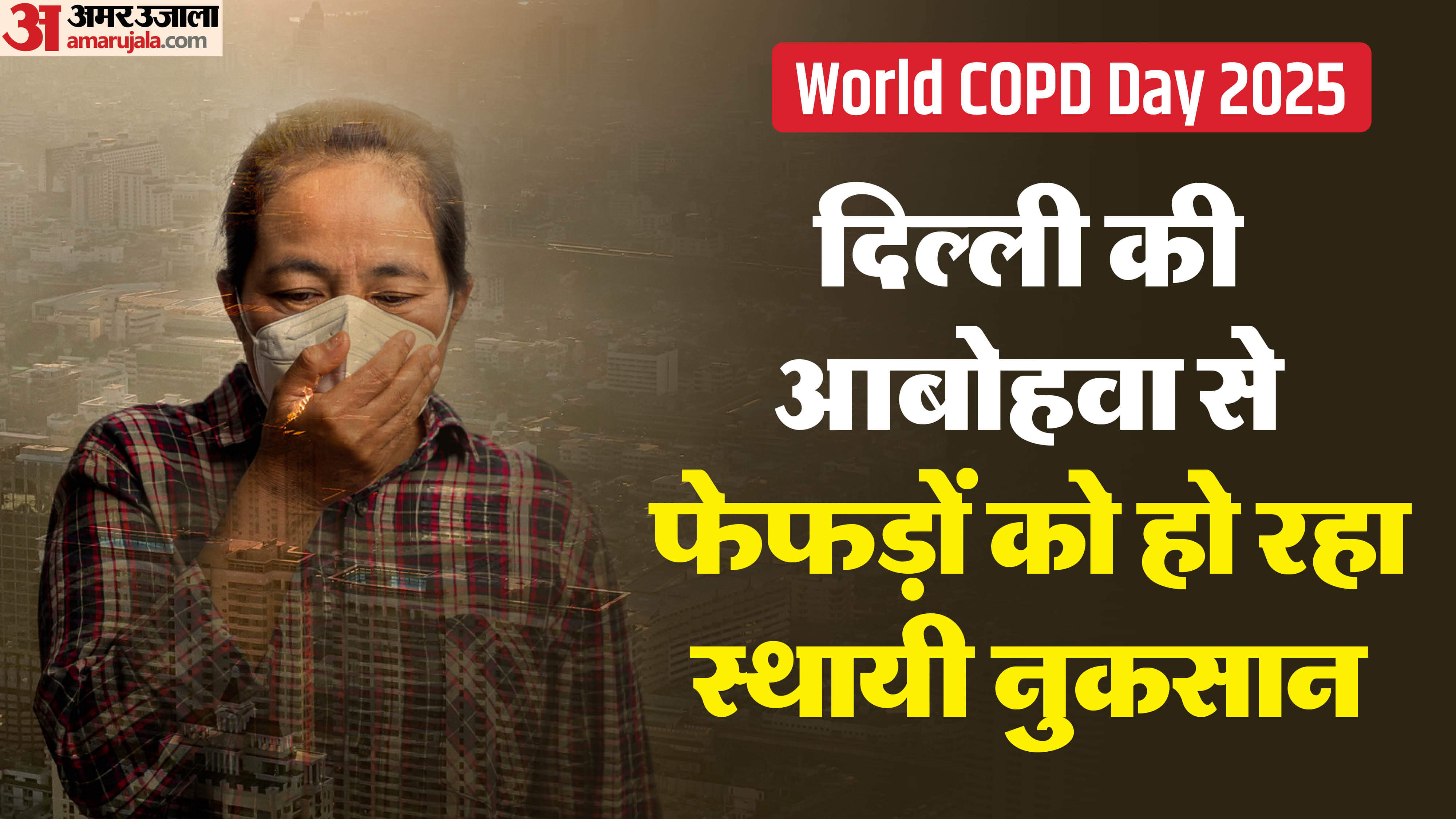 World COPD Day 2025 Delhi Pollution is Raising COPD Risk Know Lung Problems Prevention Tips