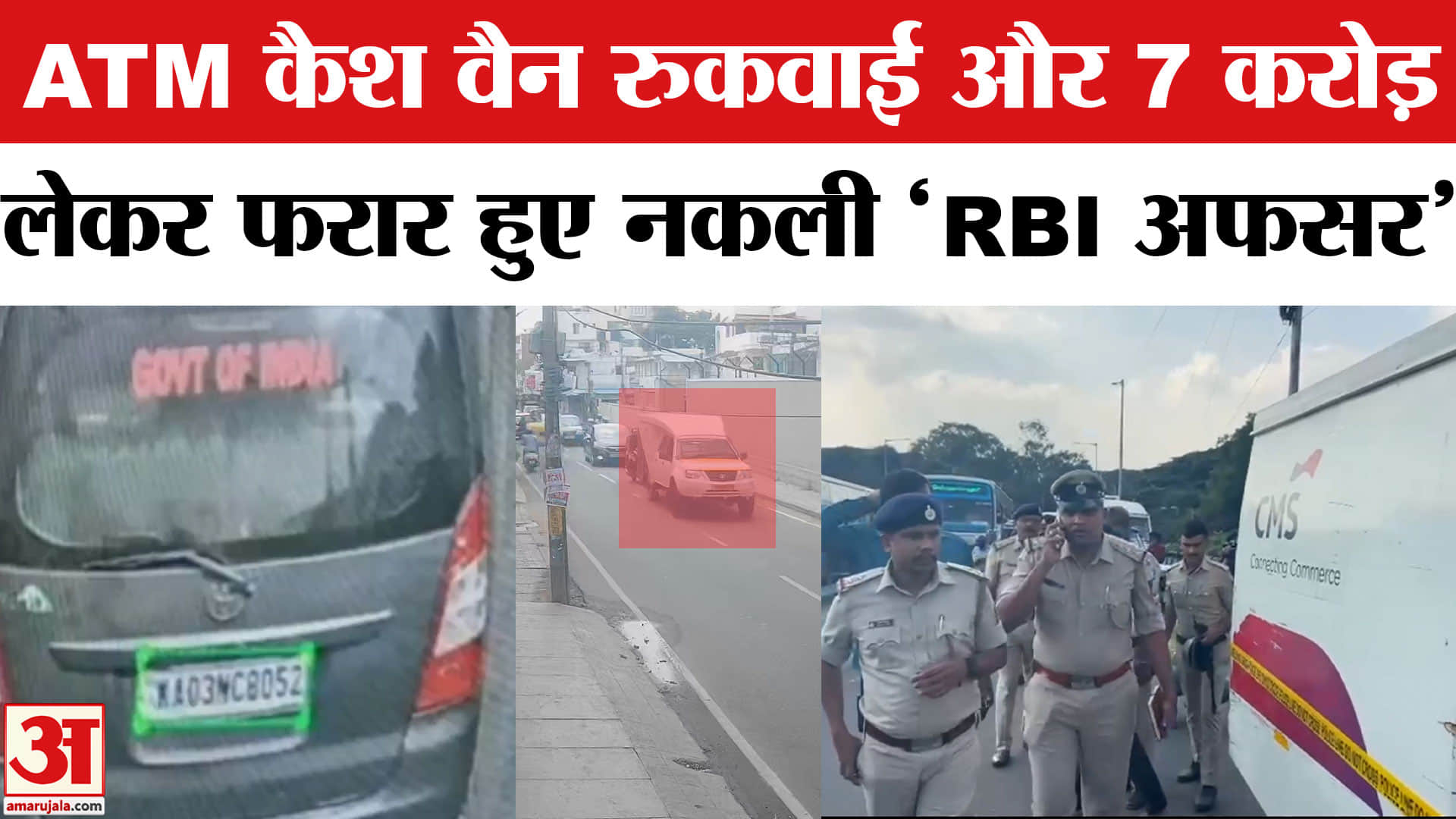 बंगलूरू में कैश वैन से 7.1 करोड़ रुपये की लूट