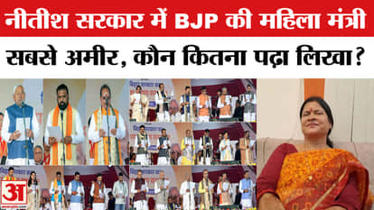 Bihar Cabinet Minister 2025: BJP minister Rama Nishad is the richest in Nitish government