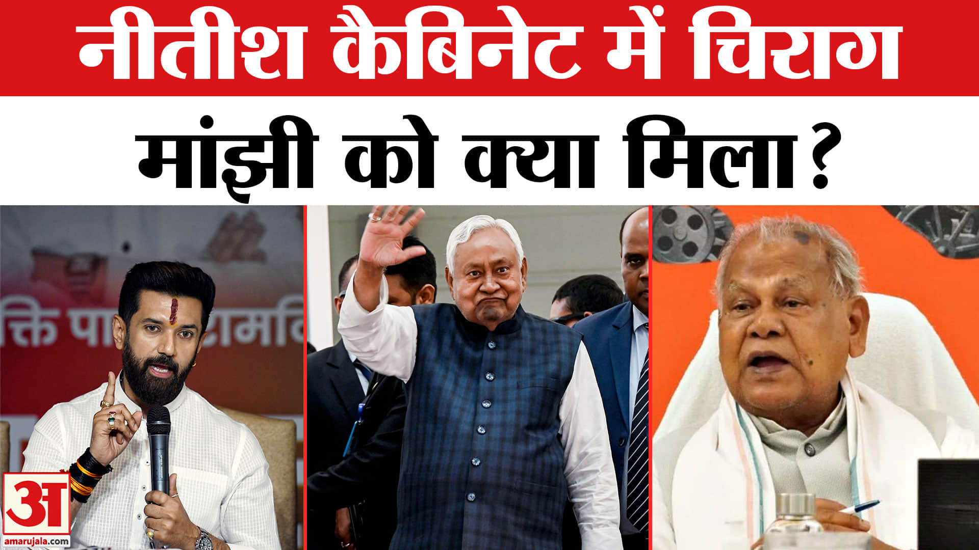 नीतीश कैबिनेट