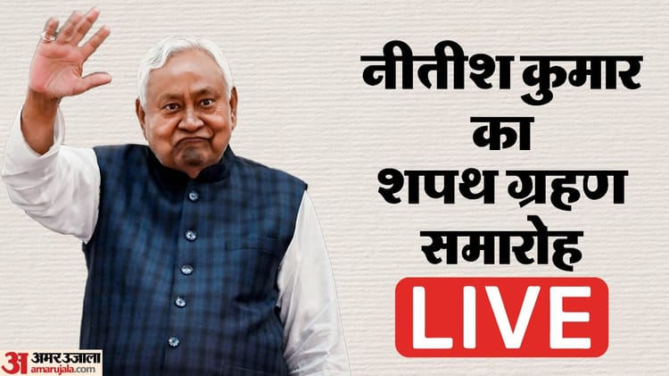 Bihar CM Oath Live: पीएम मोदी की मौजूदगी में 10वीं बार CM बनेंगे नीतीश, कई हस्तियां पहुंचीं; लगने लगे पोस्टर