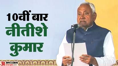 Bihar New CM Oath Live Updates Nitish Kumar Shapath Grahan Swearing-in Ceremony PM Modi News in Hindi