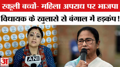 BJP MLA Agnimitra Paul on Mamata Banerjee: BJP MLA's big revelation on school children and crimes against wome