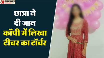 Schoolgirl commits suicide, police find letter in which she wrote, "Teacher used to touch her inappropriately"