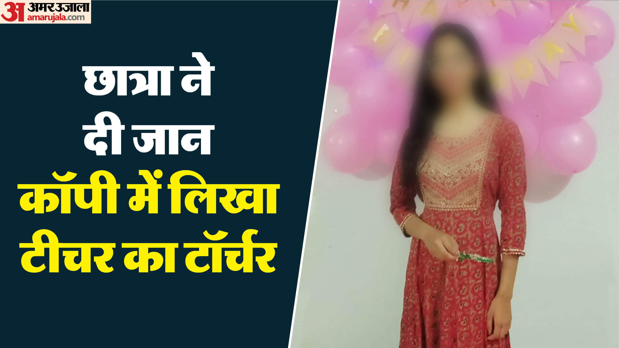 छात्रा ने आत्महत्या कर ली।