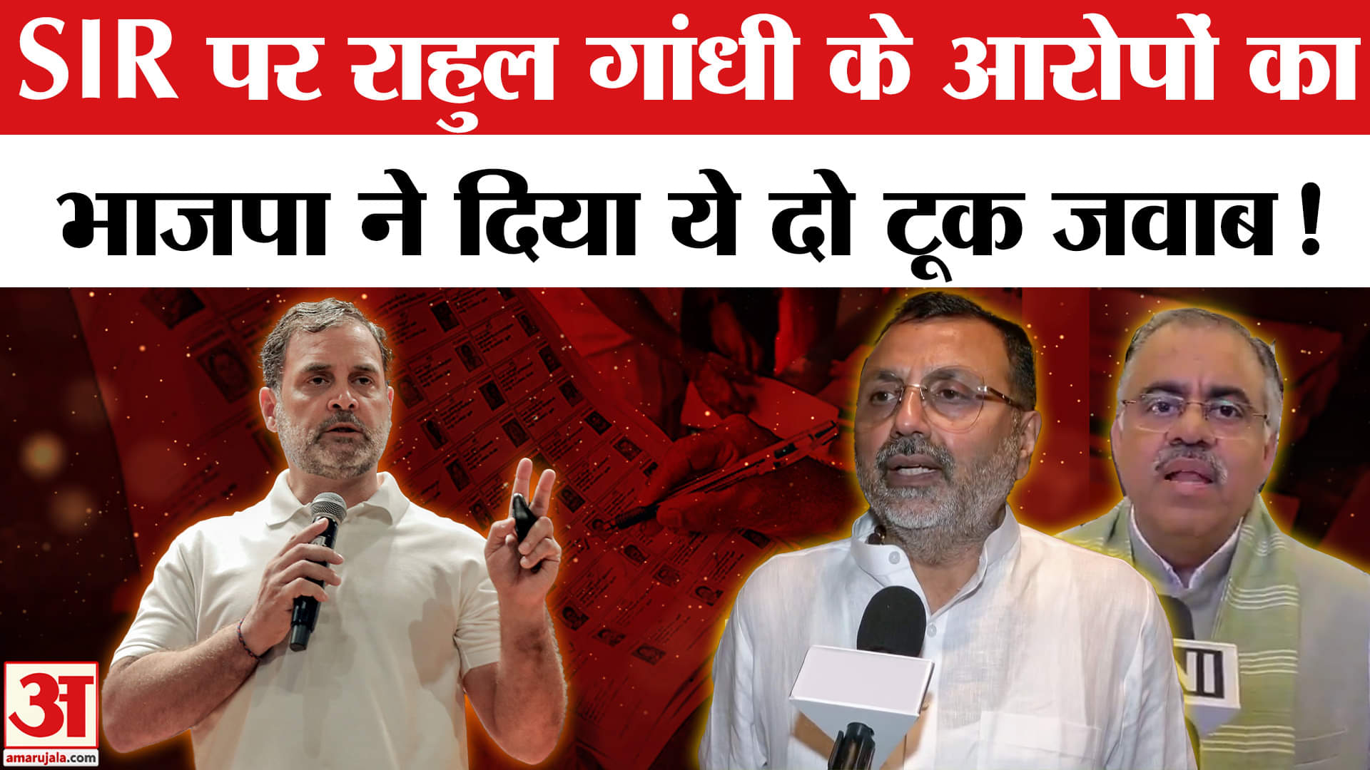 Congress on SIR: SIR पर राहुल गांधी के आरोपों का भाजपा के दिग्गज नेताओं ने दिया ये करारा जवाब