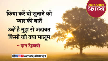 dagh dehlvi famous ghazal abhi humari mohabbat kisi ko kya maloom