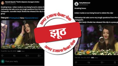 Fact Check Actress Aishwarya Rai Bachchan speech at an event in Andhra Pradesh has been edited