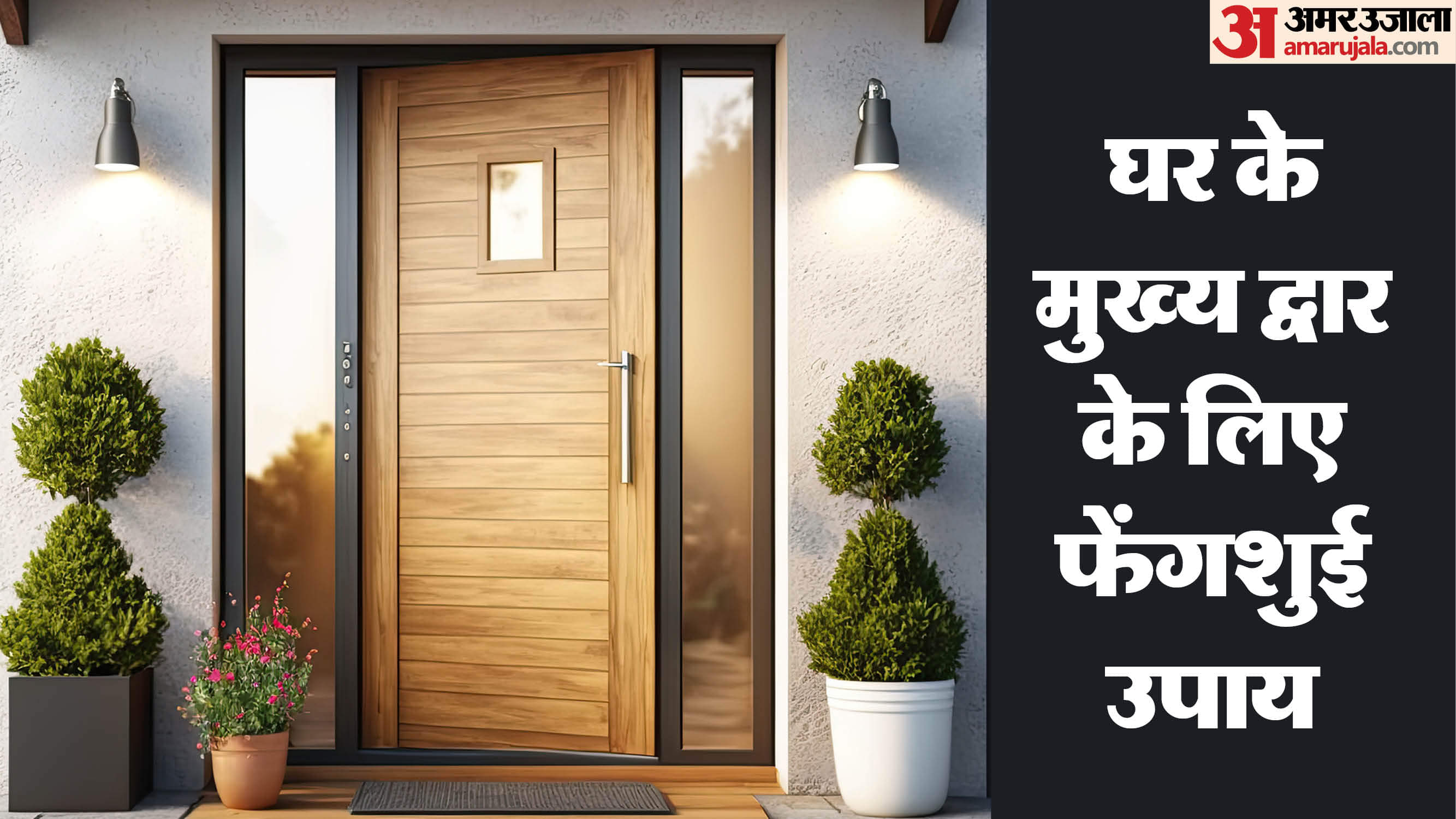 Feng shui tips for home these 2 things on main door will remove negativity and bring happiness and positivity