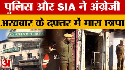 जम्मू कश्मीर न्यूज