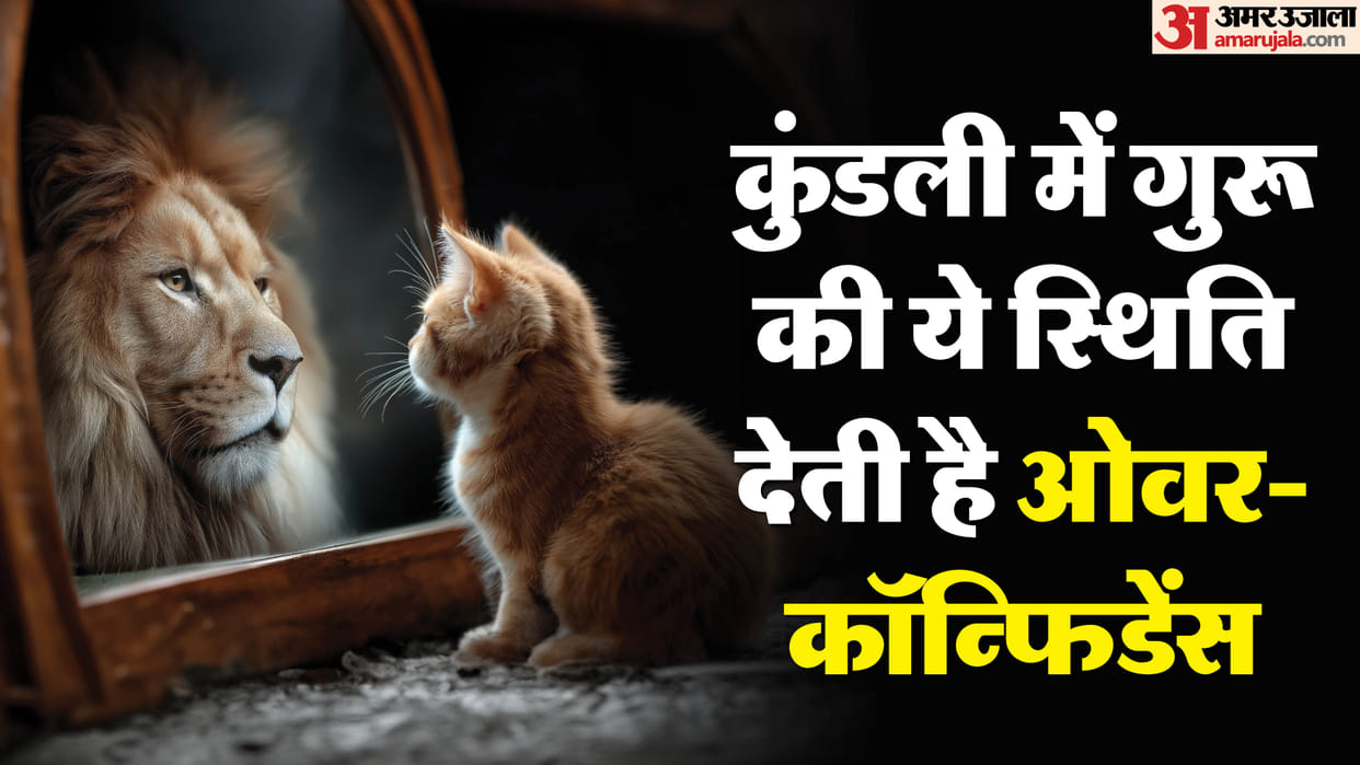 Jupiter in 5th House Bring Overconfidence Upay To Get Rid From Negative Effects