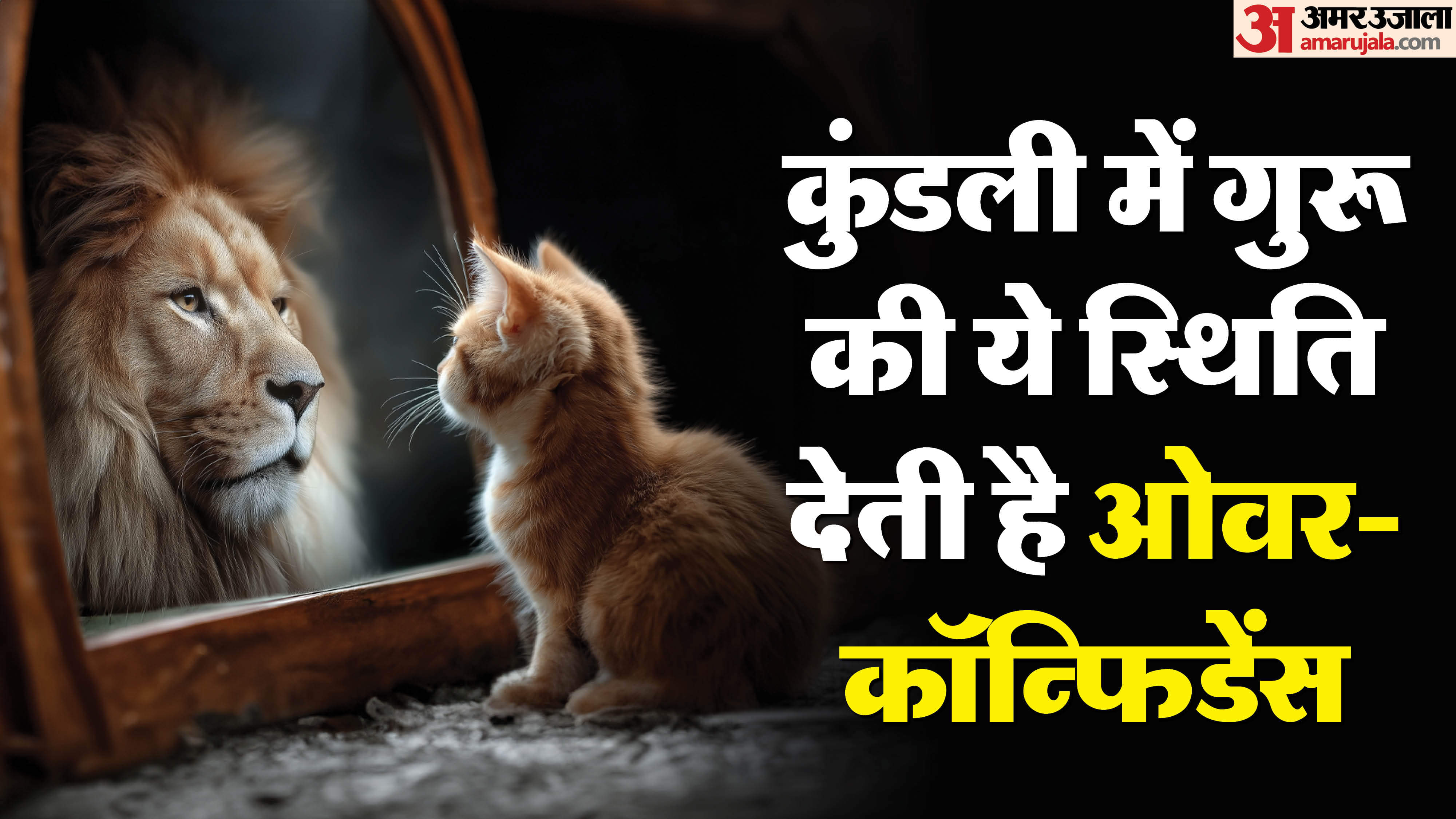 Jupiter in 5th House Bring Overconfidence Upay To Get Rid From Negative Effects