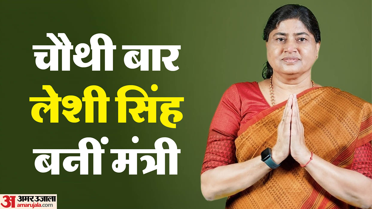 Bihar Government Formation Leshi Singh Win In Damdaha Became Minister News in Hindi