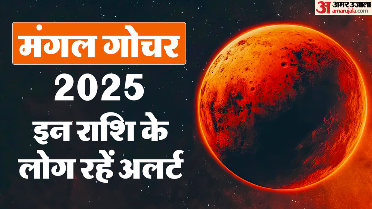 Mangal Gochar In Dhanu 2025 impact on mithun kark and kanya rashi in hindi