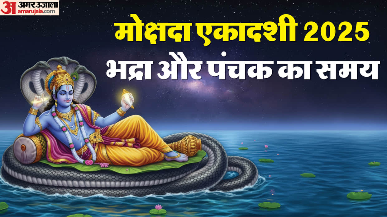 Mokshada Ekadashi 2025 Date Time and  Significance Krishna 108 Names Mantras in hindi