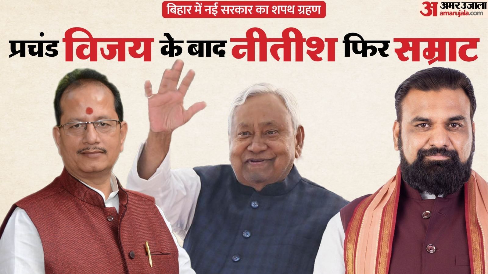 Bihar CM Nitish Kumar Ministers Oath taking ceremony Samrat Choudhary Vijay Kumar List news and updates