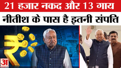 Nitish Kumar Oath Ceremony what is nitish kumar net worth