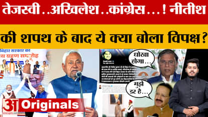 Nitish Oath Ceremony: Tejashwi...Akhilesh...Congress...! What did the opposition say after Nitish's oath?