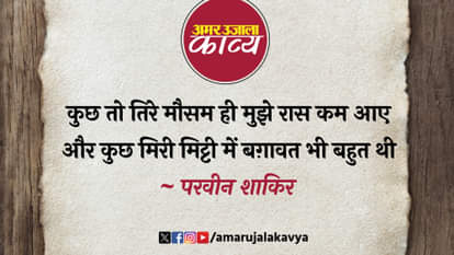 parveen shakir famous ghazal rasta bhi kathin dhoop mein shiddat thi bahut thi