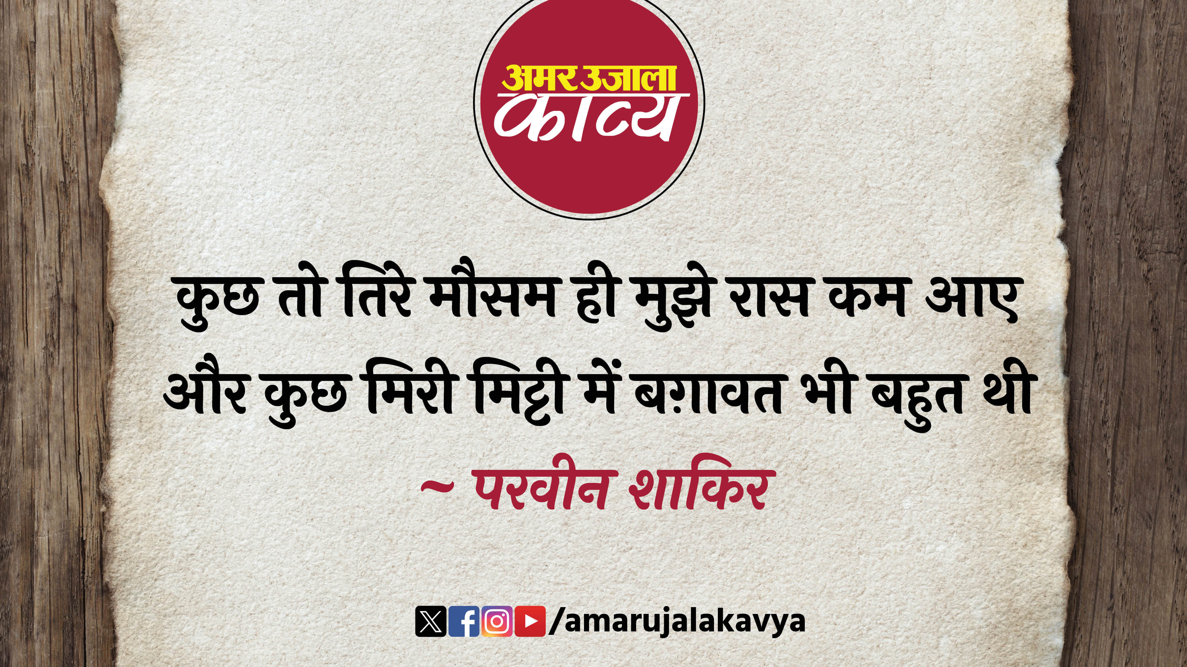 parveen shakir famous ghazal rasta bhi kathin dhoop mein shiddat thi bahut thi