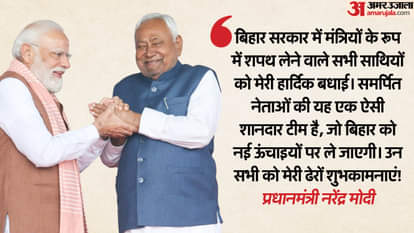 PM Modi Greetings to Bihar New NDA Govt calls CM Nitish Kumar experienced administrator