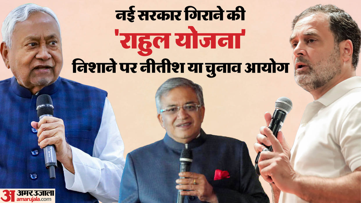 rahul gandhi plan againt nitish kumar bihar cm via election commission of india