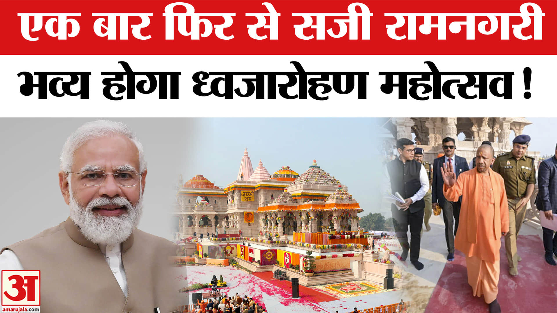 राम मंदिर