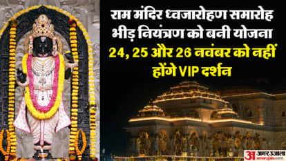 no VIP darshan of Ram Lalla on November 24 and 26 Apart from flag hoisting ceremony on November 25