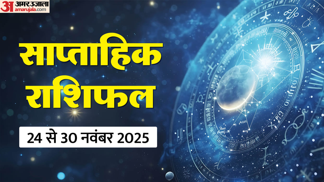 Weekly Horoscope 24 To 30 November 2025 Saptahik Rashifal Mesh Kark Tula Meen In Hindi