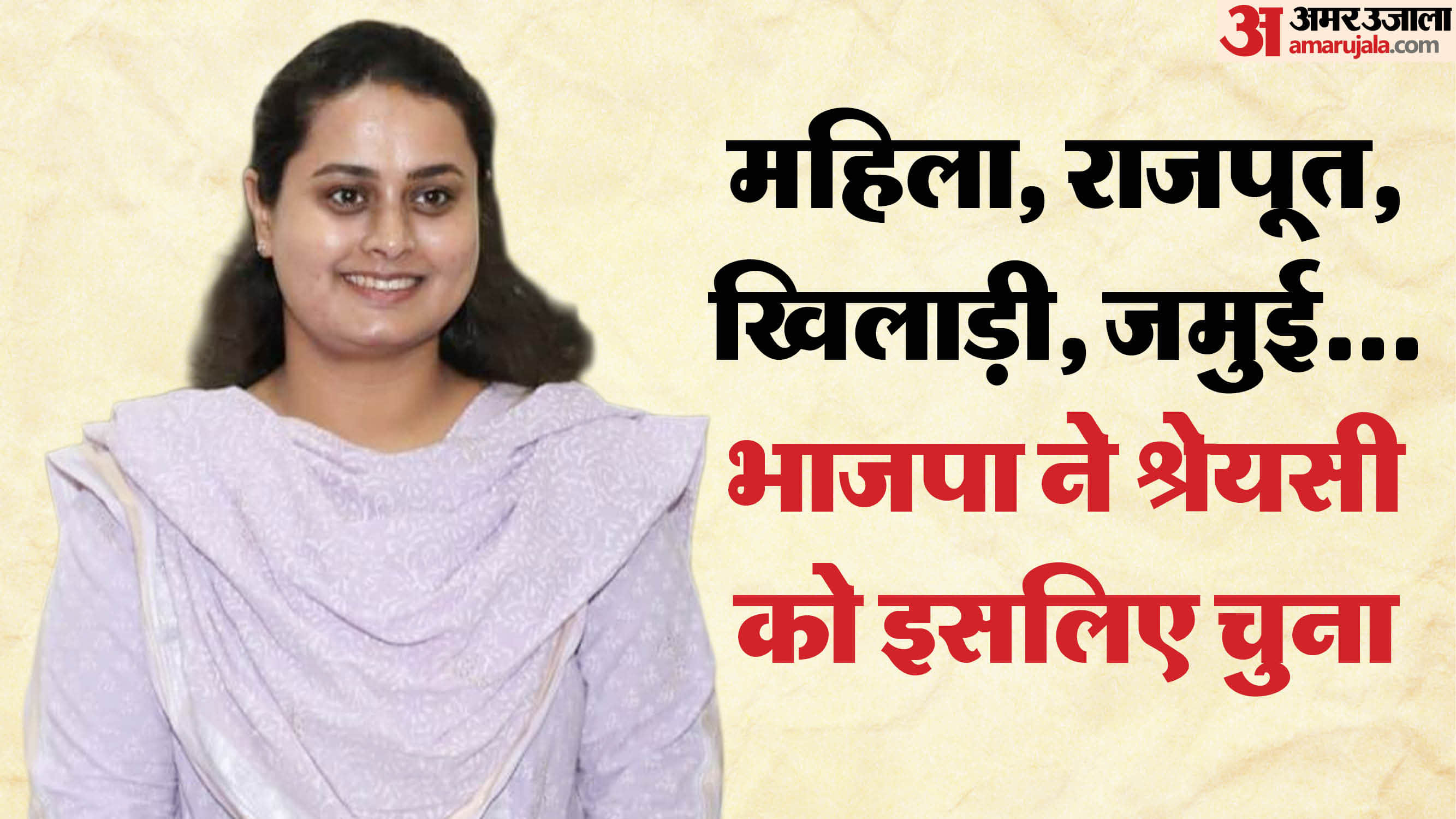 श्रेयसी सिंह