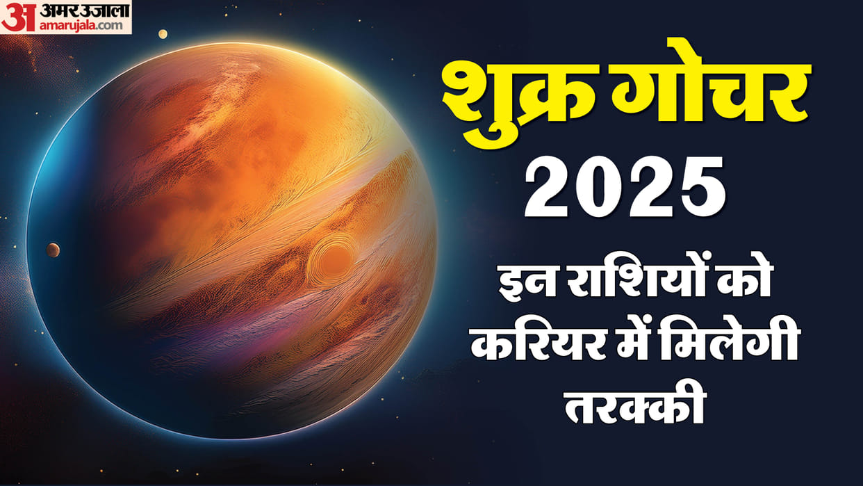 shukra nakshatra parivartan in December 2025 know impact on zodiac sign in hindi