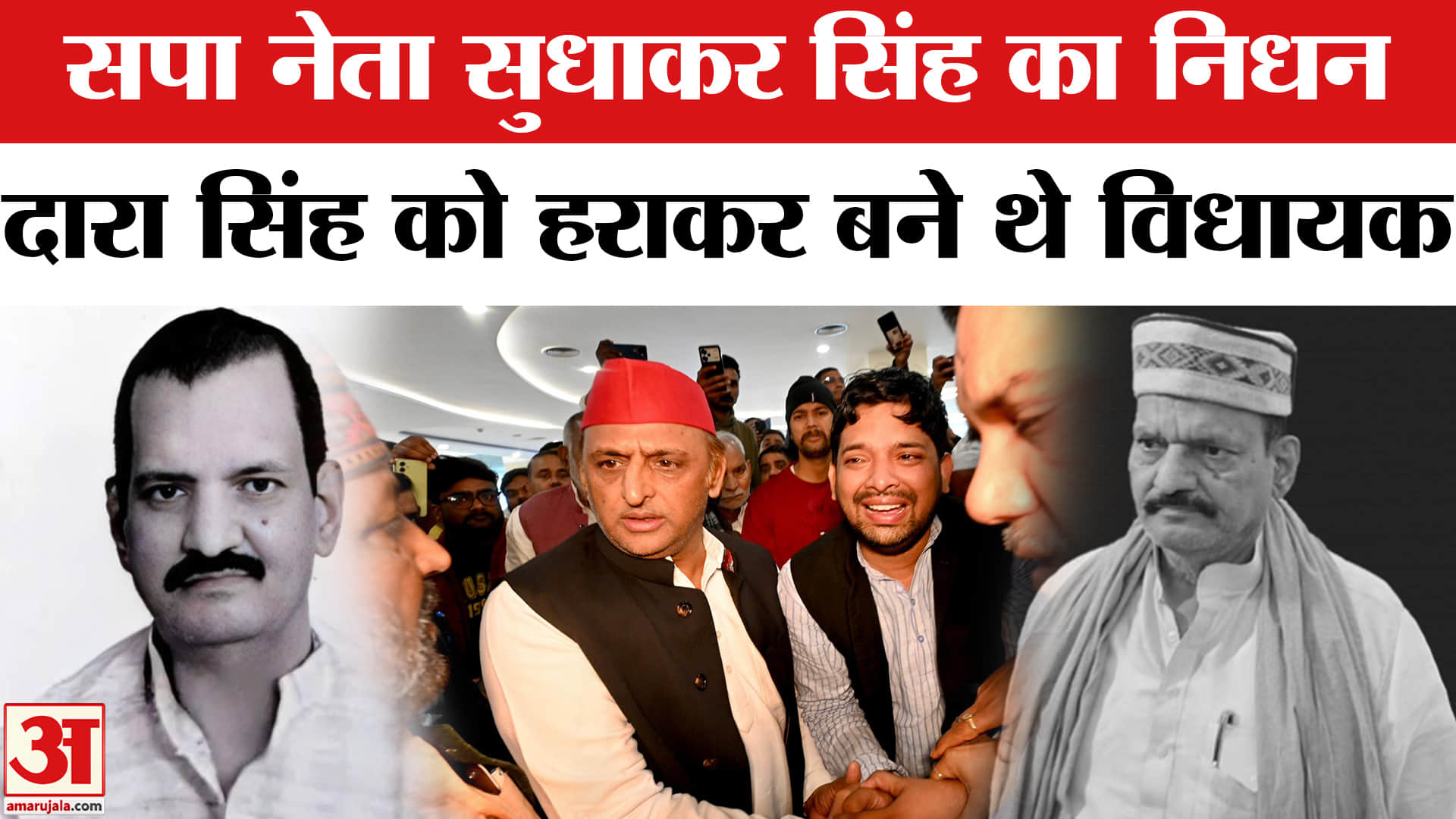 SP MLA Sudhakar Singh Death: सपा नेता सुधाकर सिंह का निधन, Akhilesh Yadav ने जताया शोक। UP News