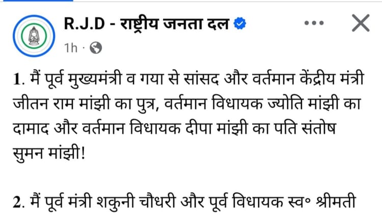 Bihar News : राजद ने शपथ ग्रहण की नई पंक्तियां जारी की; आठ मंत्रियों को निशाने पर रख क्या लिखा?