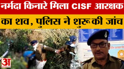 The body of a CISF constable was found on the banks of the Narmada in Omkareshwar; police began an investigati