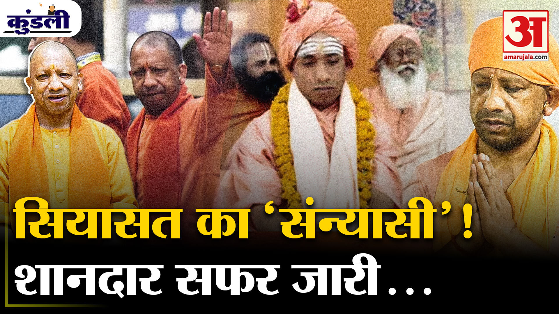 सीएम योगीआदित्यनाथ