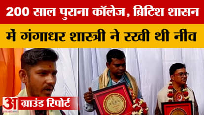 Agra: 200-year-old college, the foundation of which was laid by Gangadhar Shastri during British rule.