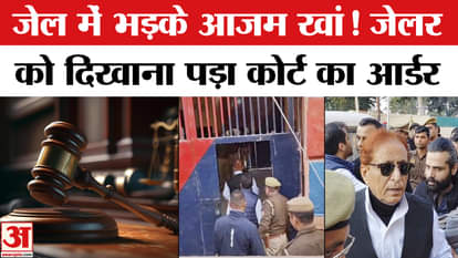 Azam Khan got angry when he did not get these facilities in jail!