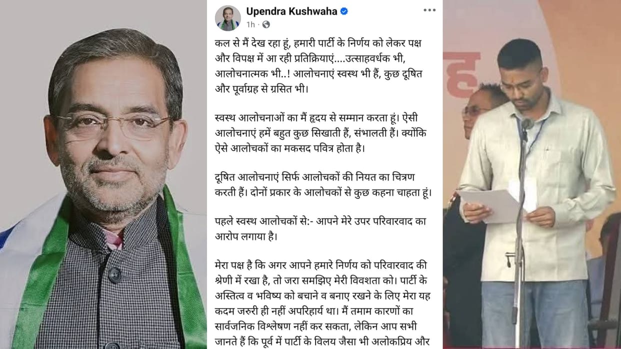 Bihar CM Oath : Upendra Kushwaha statement Deepak Prakash trolled after becoming minister Bihar Election 2025