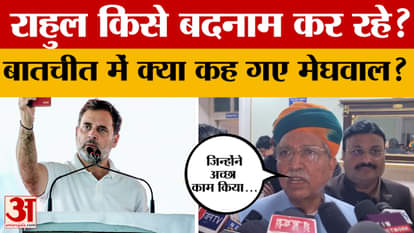 Bikaner: Union Minister Arjun Ram Meghwal targeted Rahul Gandhi, see what he said?