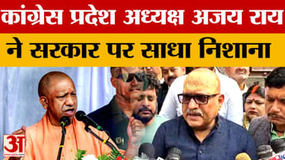 Chandauli News: Congress state president Ajay Rai targeted the government