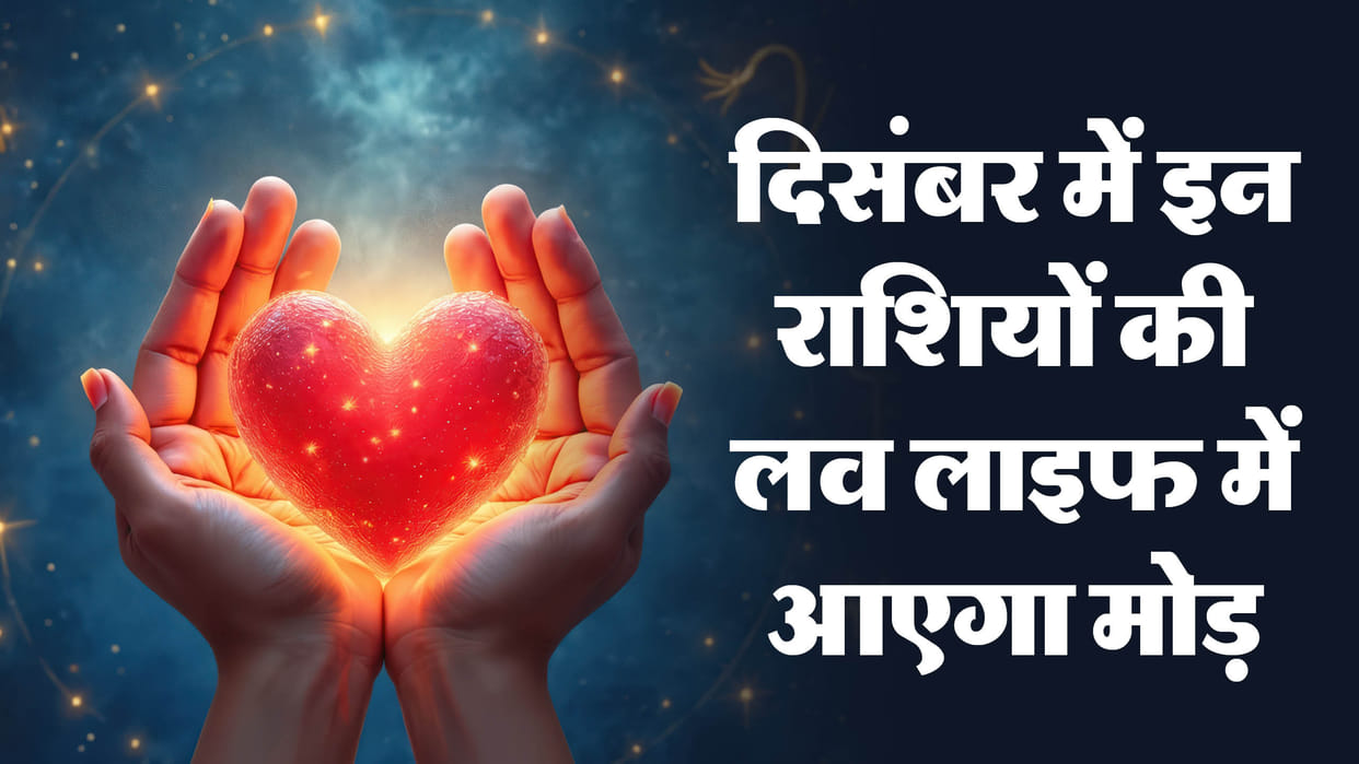 guru shukra gochar positive impact on zodiac signs know December love rashifal
