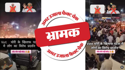 Fact Check Video of a procession in Rajasthan shared as a protest after the Bihar election results