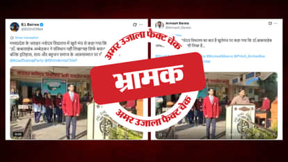 फैक्ट चेक