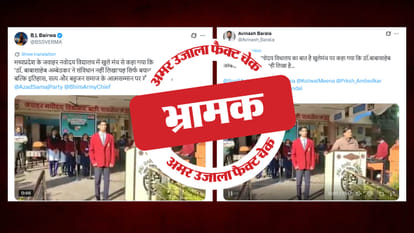 फैक्ट चेक