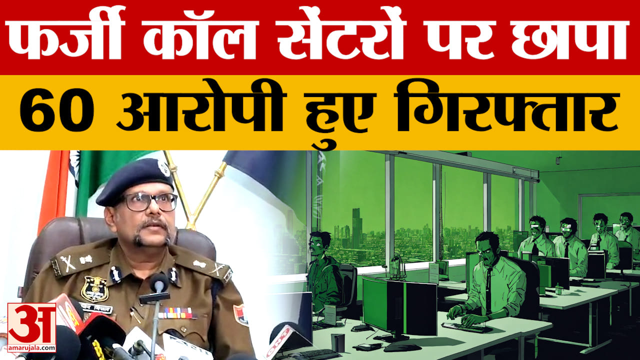 Jaipur: पुलिस ने बड़ा एक्शन लेते हुए फर्जी कॉल सेंटरों पर मारा छापा, गिरफ्तारी हुई तो क्या पता चला?